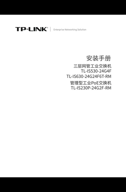 TP-LINK TL-IS230P-24G2F-RM V3.0